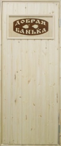 Дверь входная СОСНА 800 х 2000 утепленная с резьбой Добрая банька