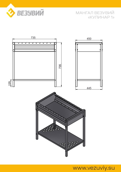 Мангал ВЕЗУВИЙ КУЛИНАР 1