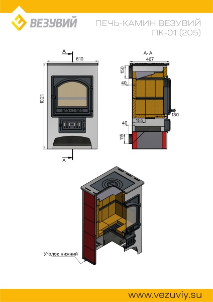 Печь-камин ВЕЗУВИЙ ПК-01 дверца 205 С ЧУГУННОЙ ПЛИТОЙ  бежевый 12 кВт (200 м.куб)  (2)