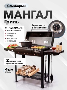 Мангал Самжарыч Гриль