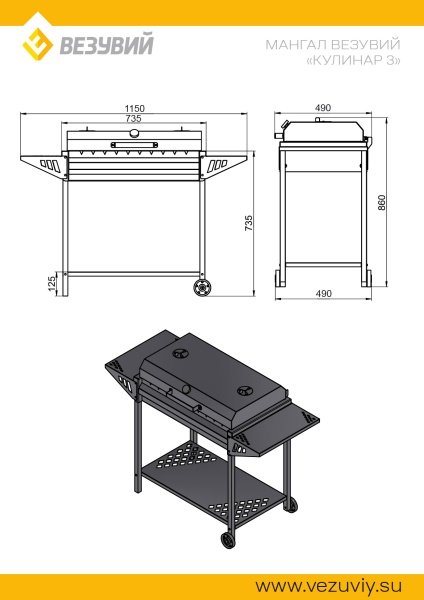 Мангал ВЕЗУВИЙ КУЛИНАР 3