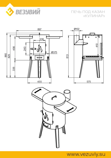 Печь под казан КУЛИНАР