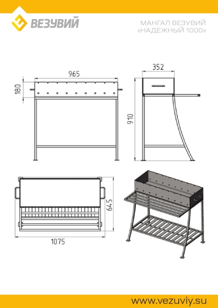Мангал ВЕЗУВИЙ НАДЕЖНЫЙ 1000